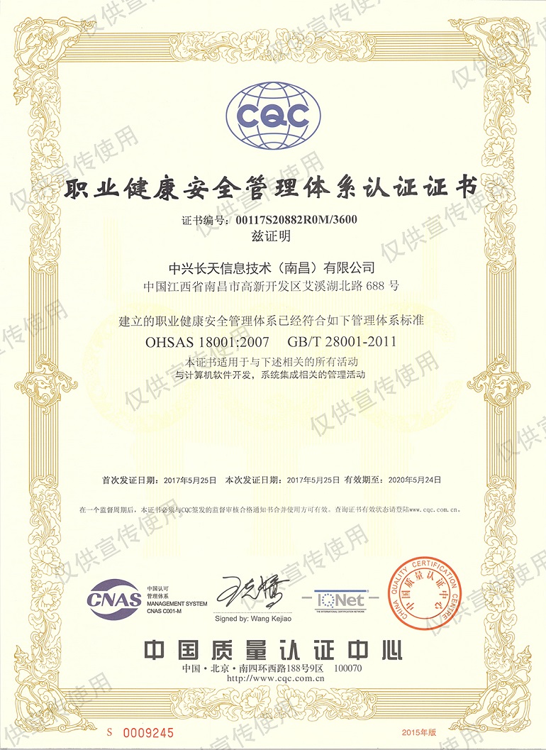 OHSAS18001职业健康安全管理体系认证证书（中文正本）.jpg
