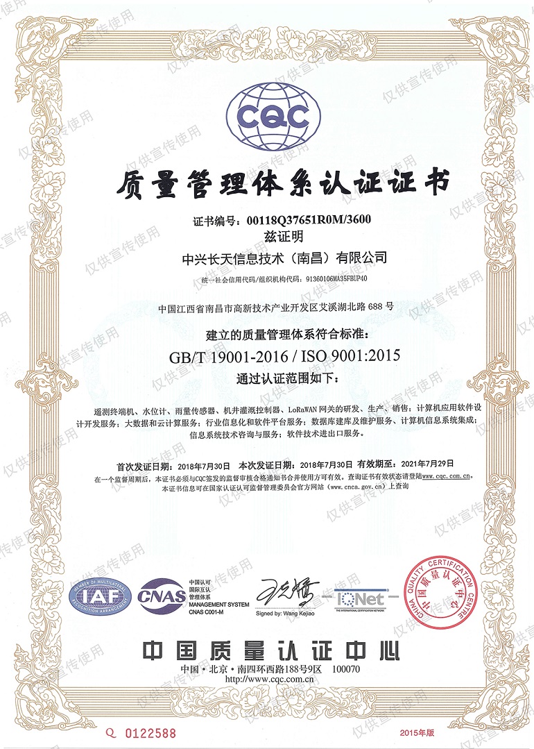 ISO9001质量管理体系认证证书（中文正本）.jpg