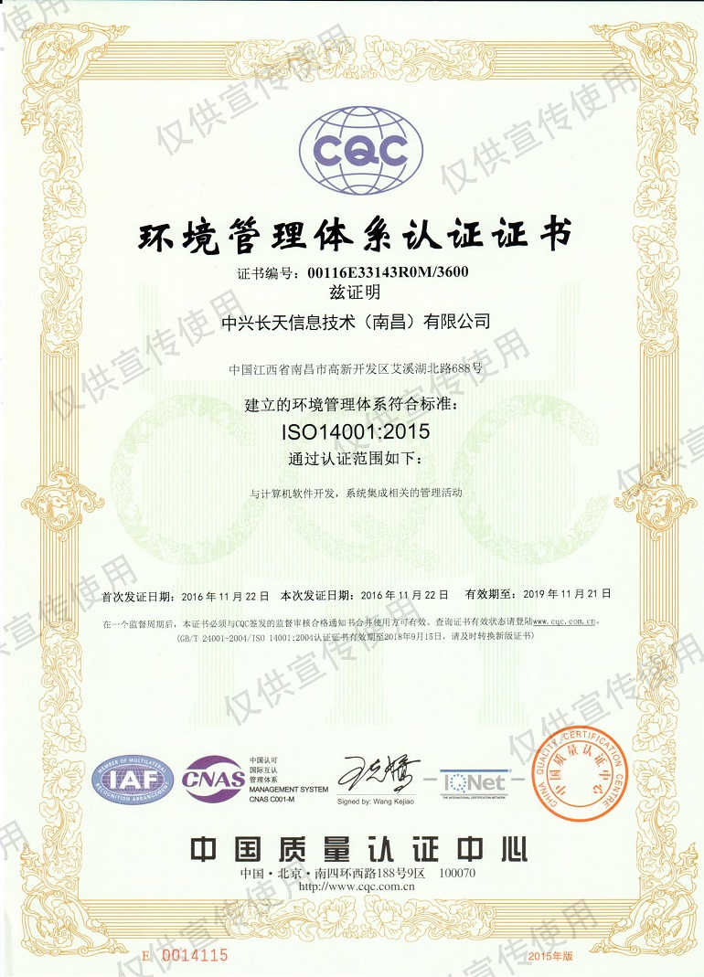 ISO14001环境管理体系认证证书（中文正本）.jpg